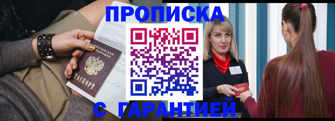 временная регистрация надежно в Лобне