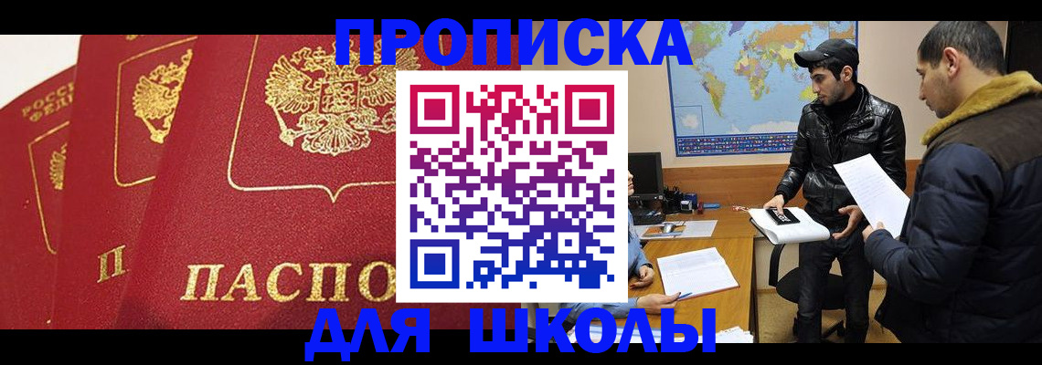 временная регистрация купить в Лобне