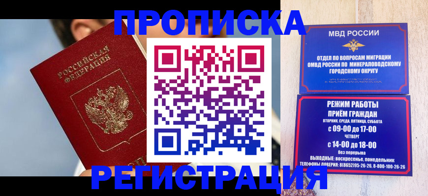 временная регистрация недорого в Лобне