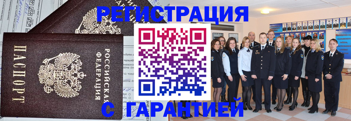 прописка регистрация в Лобне