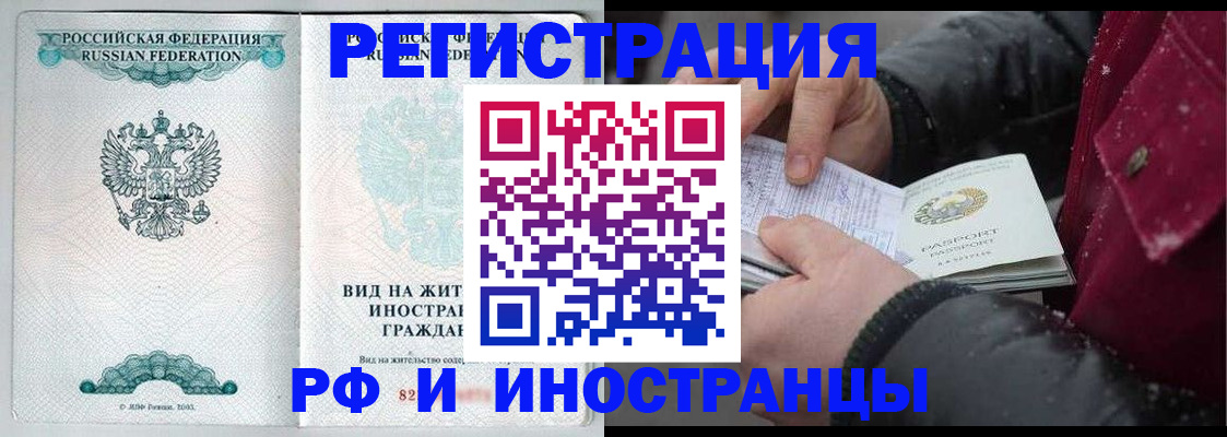 временная регистрация 2025 в Лобне