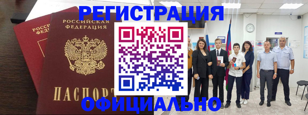 временная регистрация в Лобне